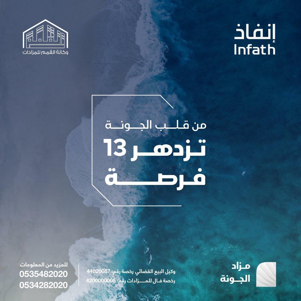 وكالة القمم للمزادات تطرح 13 فرصة عقارية في مزاد “الجونة”