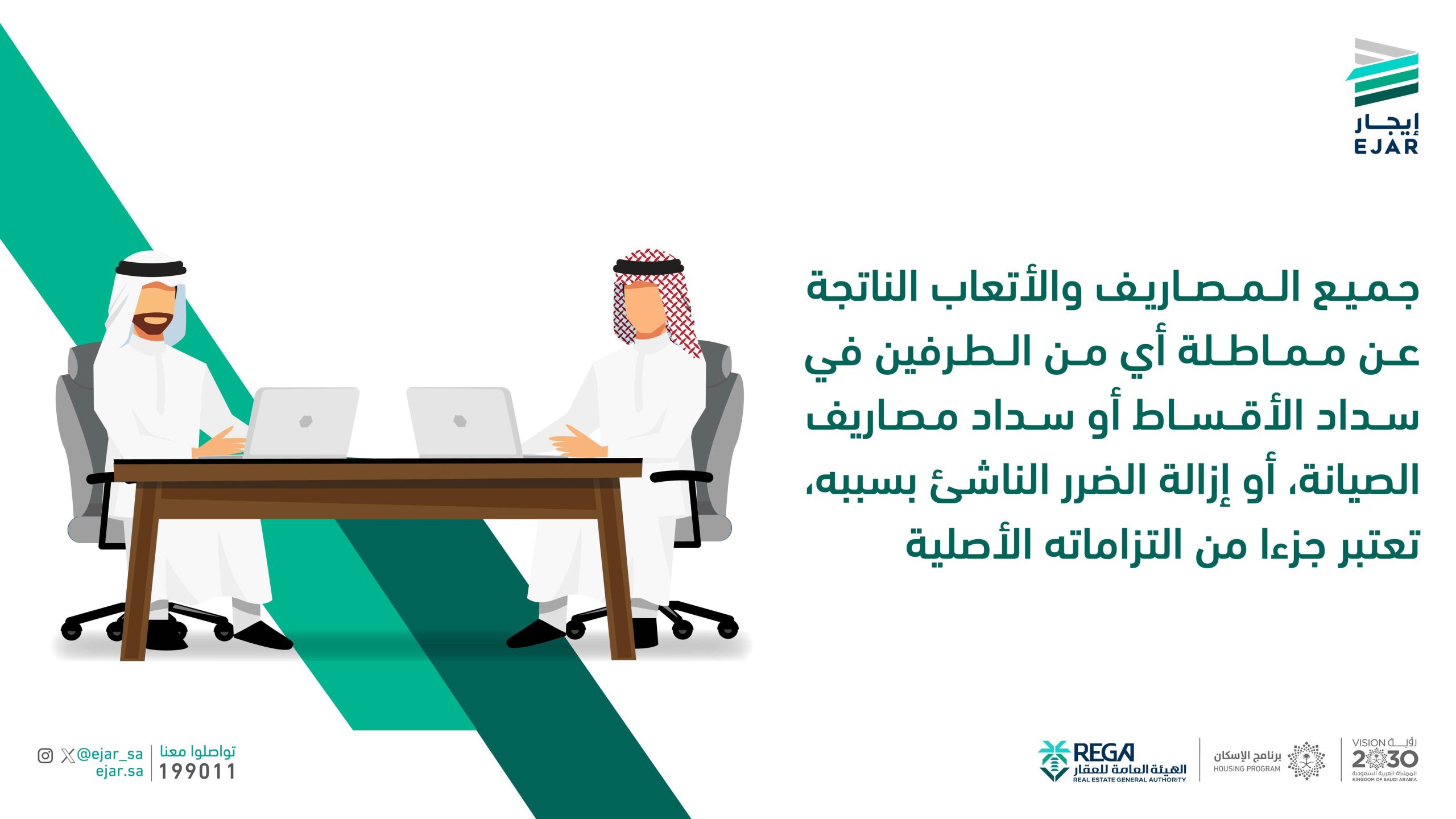 «إيجار» تؤكد التزام الطرف المتسبب في المماطلة بتكاليف التأخير والصيانة