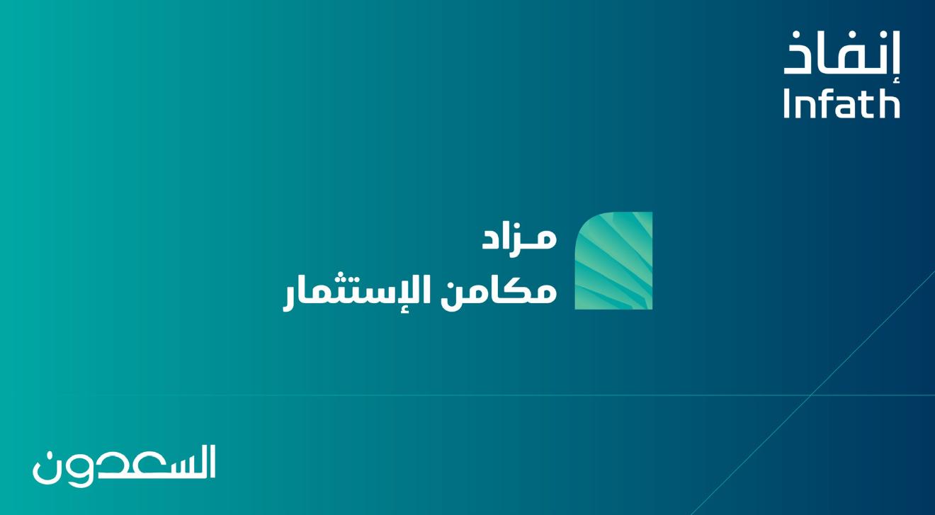 3 فرص عقارية بمزاد مكامن الاستثمار