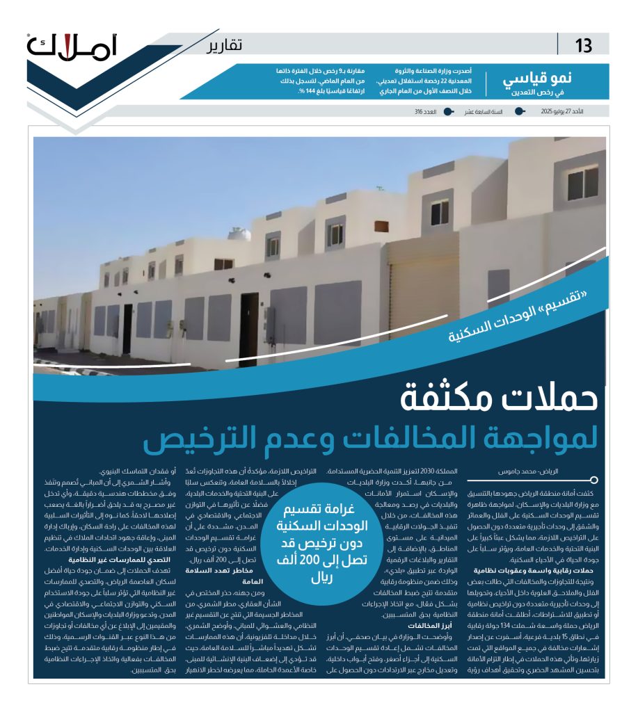 تقرير تقسيم الوحدات السكنية