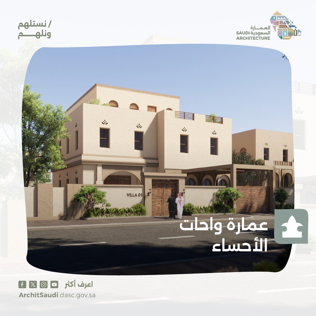 بالصور.. بدء تطبيق المرحلة الأولى من العمارة السعودية على فلل الأحساء والطائف وأبها