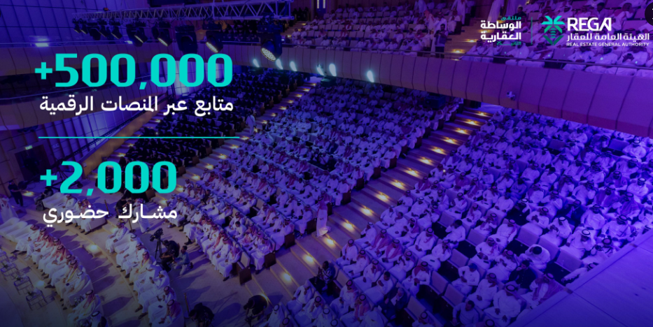 انطلاق النسخة الثانية من ملتقى الوساطة العقارية 2025 في 20 يوليو الجاري