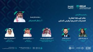 ملتقى الوساطة العقارية الجلسة الاولى التحديثات العقاريةgpej