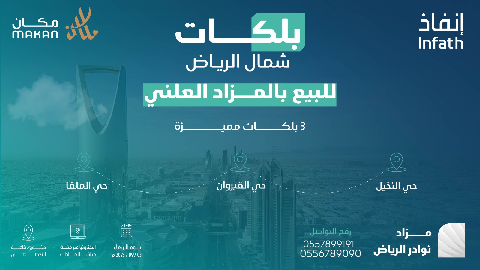 بلكات شمال الرياض بمزاد نوادر