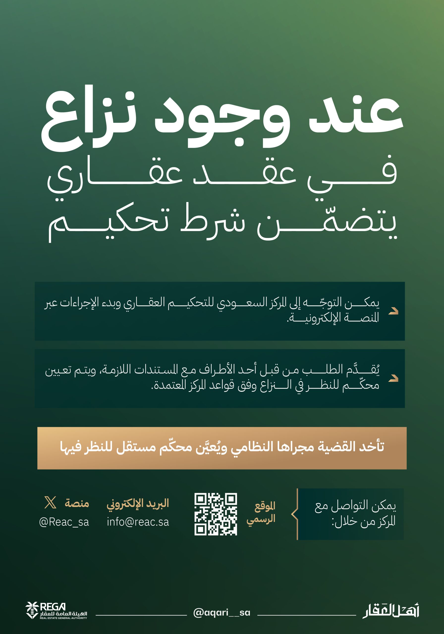 إنفوجراف| 4 إجراءات لحل النزاعات العقارية بشفافية وسرعة