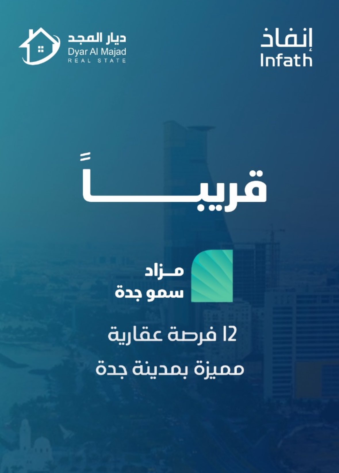 مزاد سمو جدة فرصتك الذهبية لامتلاك عقارات تجارية مميزة بجدة