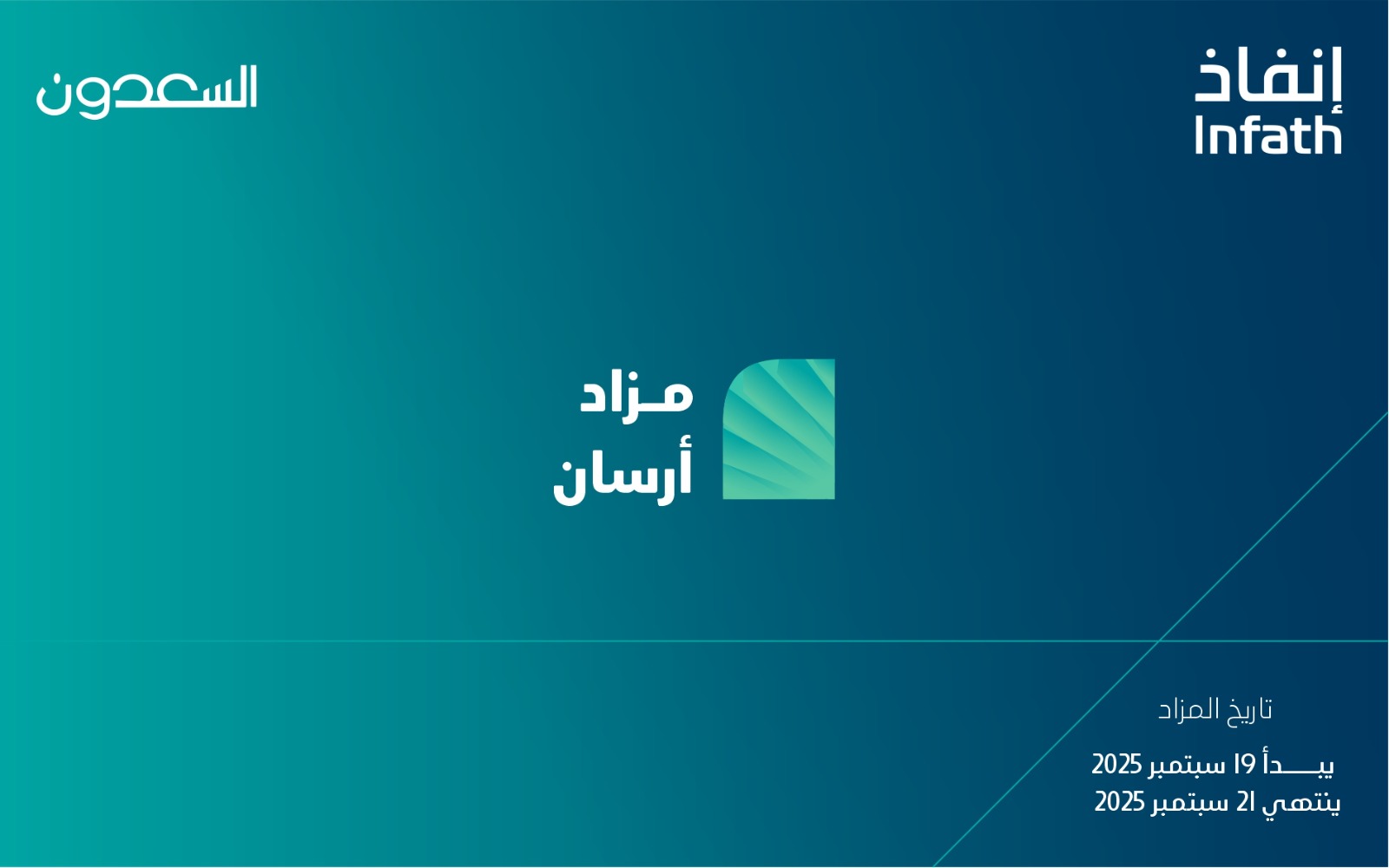 3 فرص عقارية بمزاد «أرسان»