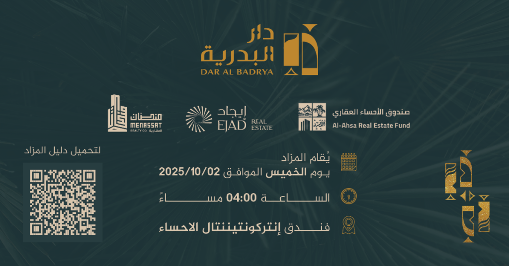 مزاد دار البديرية- شركة منصات العقارية