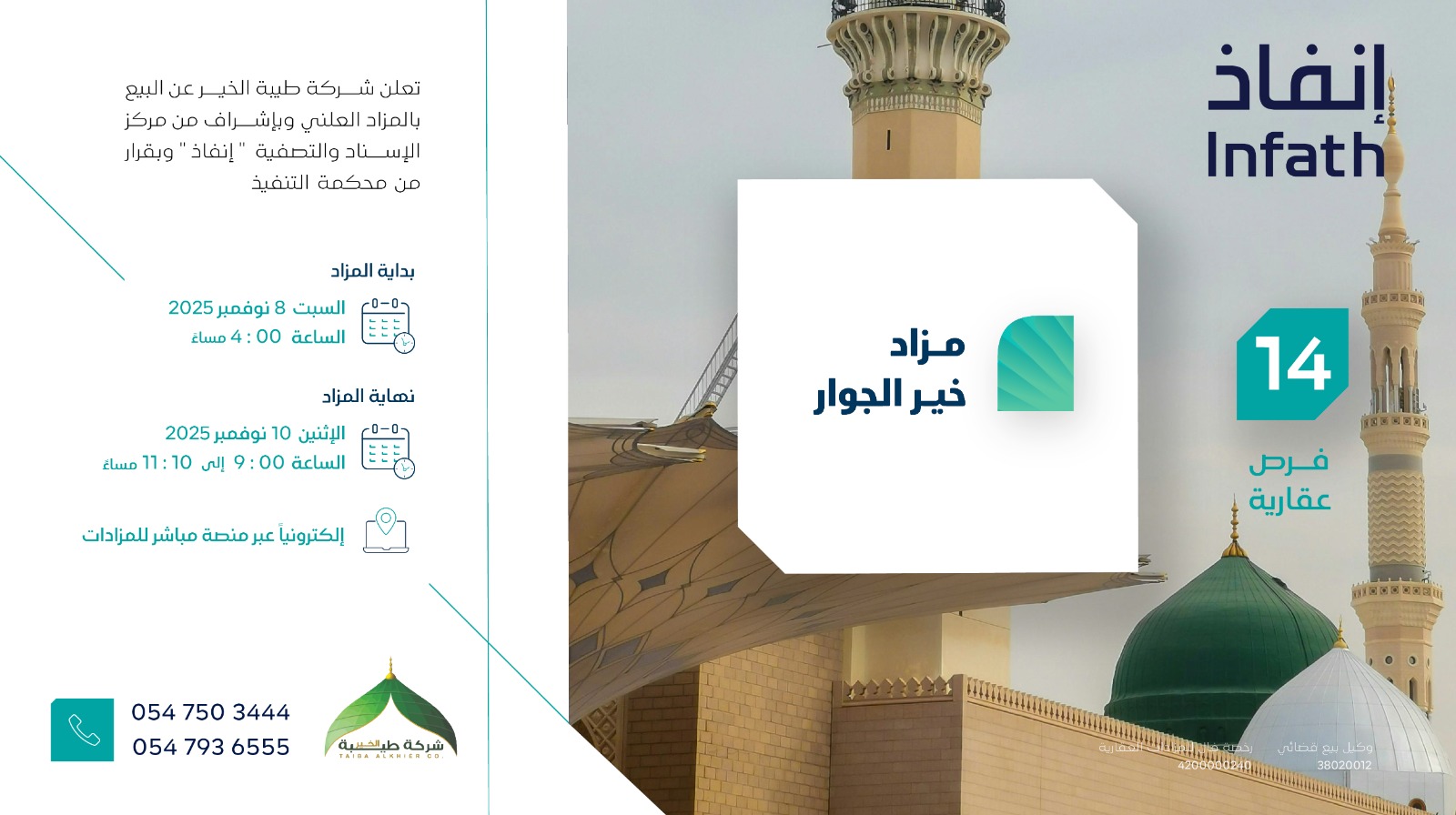 فرص تجارية وسكنية وزراعية بقلب المدينة المنورة وبالقرب من الحرم النبوي