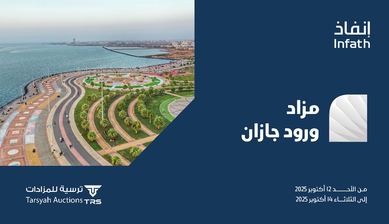 «مزاد ورود جازان» يطرح 9 فرص عقارية متنوعة