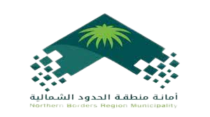 أمانة منطقة الحدود الشمالية