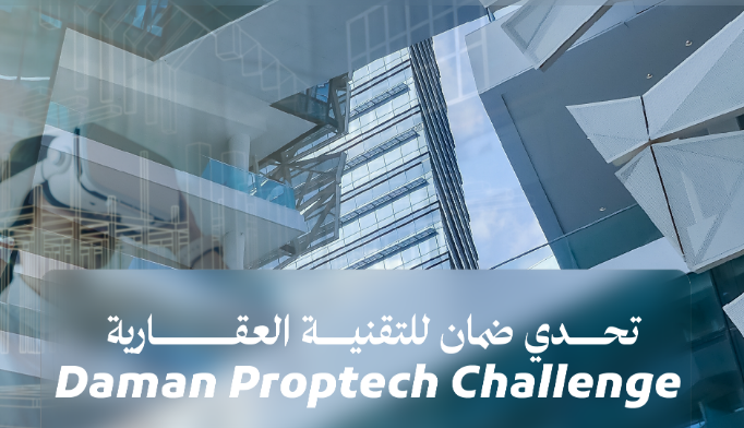 ماذا تعرف عن تحدي ضمان للتقنية العقارية بعد إطلاقه؟