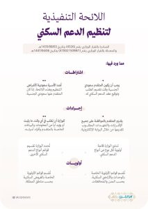 لائحة الدعن السكني