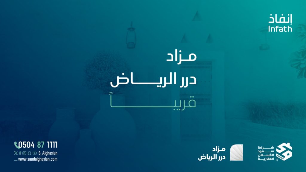 مزاد الغسلان- درر الرياض