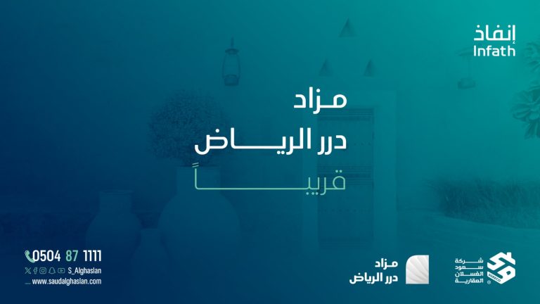 مزاد الغسلان- درر الرياض