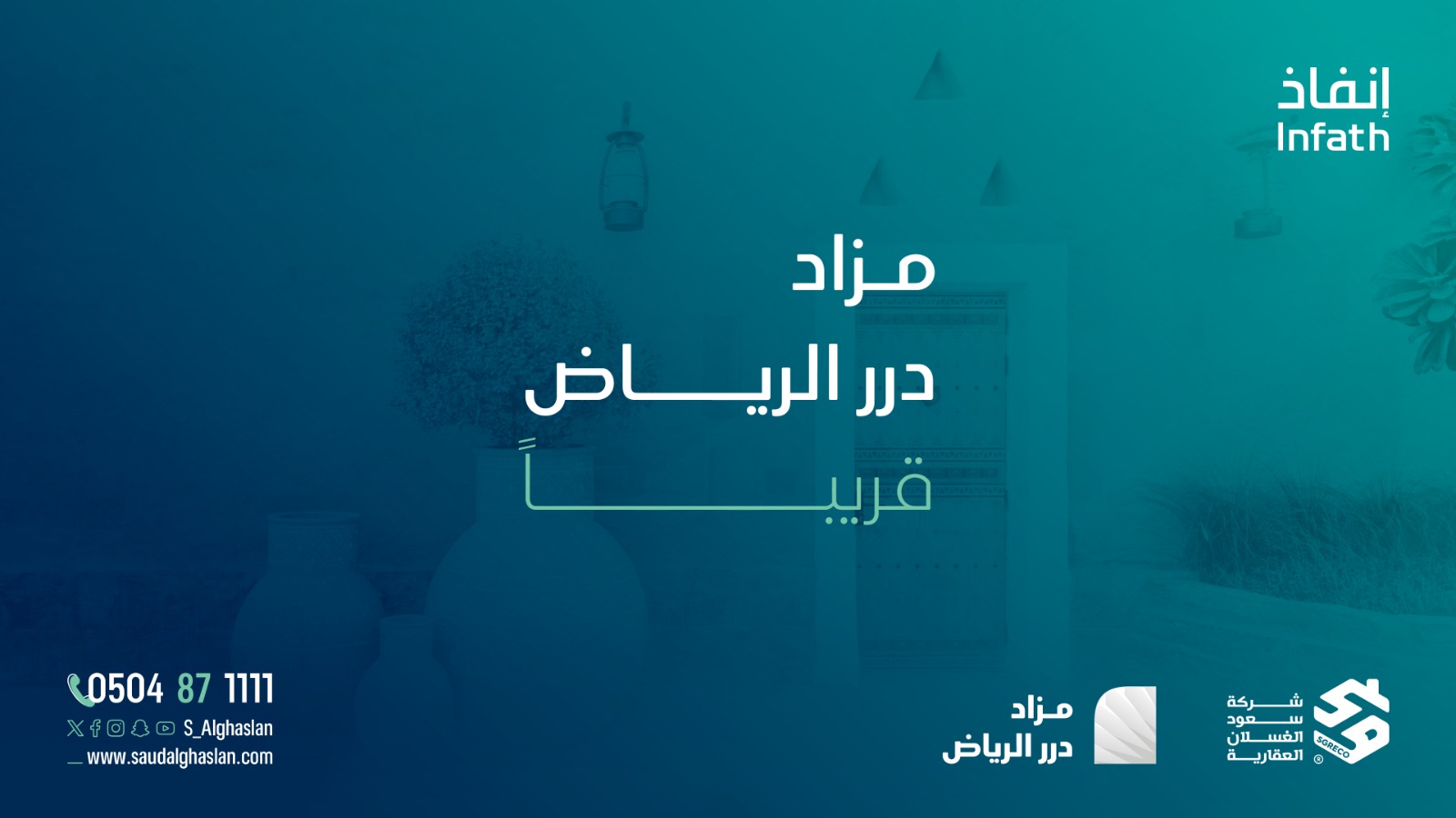 8 فرص عقارية بمزاد «درر الرياض»