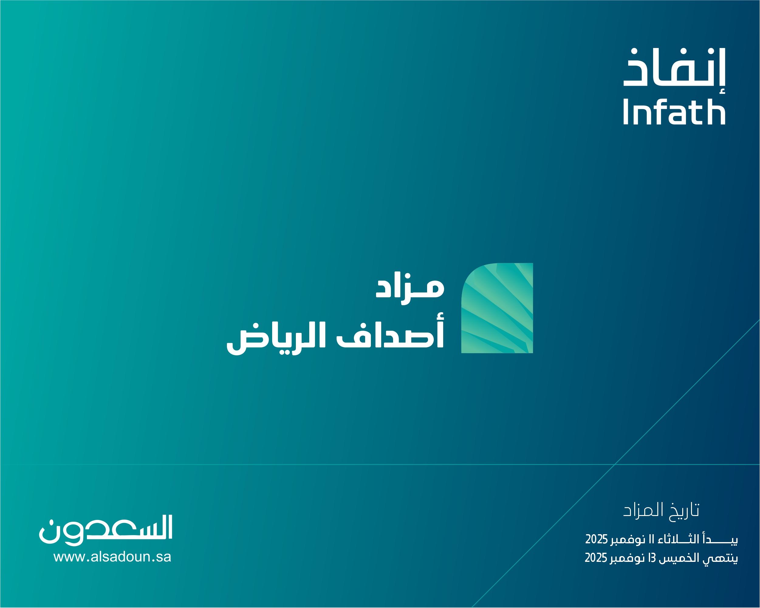 مزاد شركة السعدون