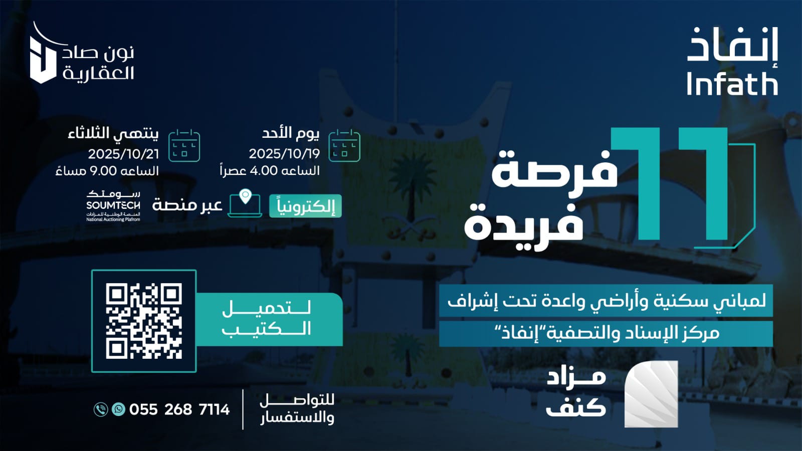 11 فرصة عقارية في «مزاد كنف»