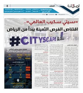 شستي سكيب الرياض