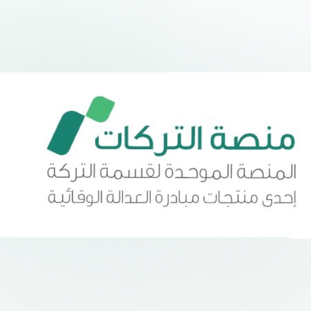 منصات التركات