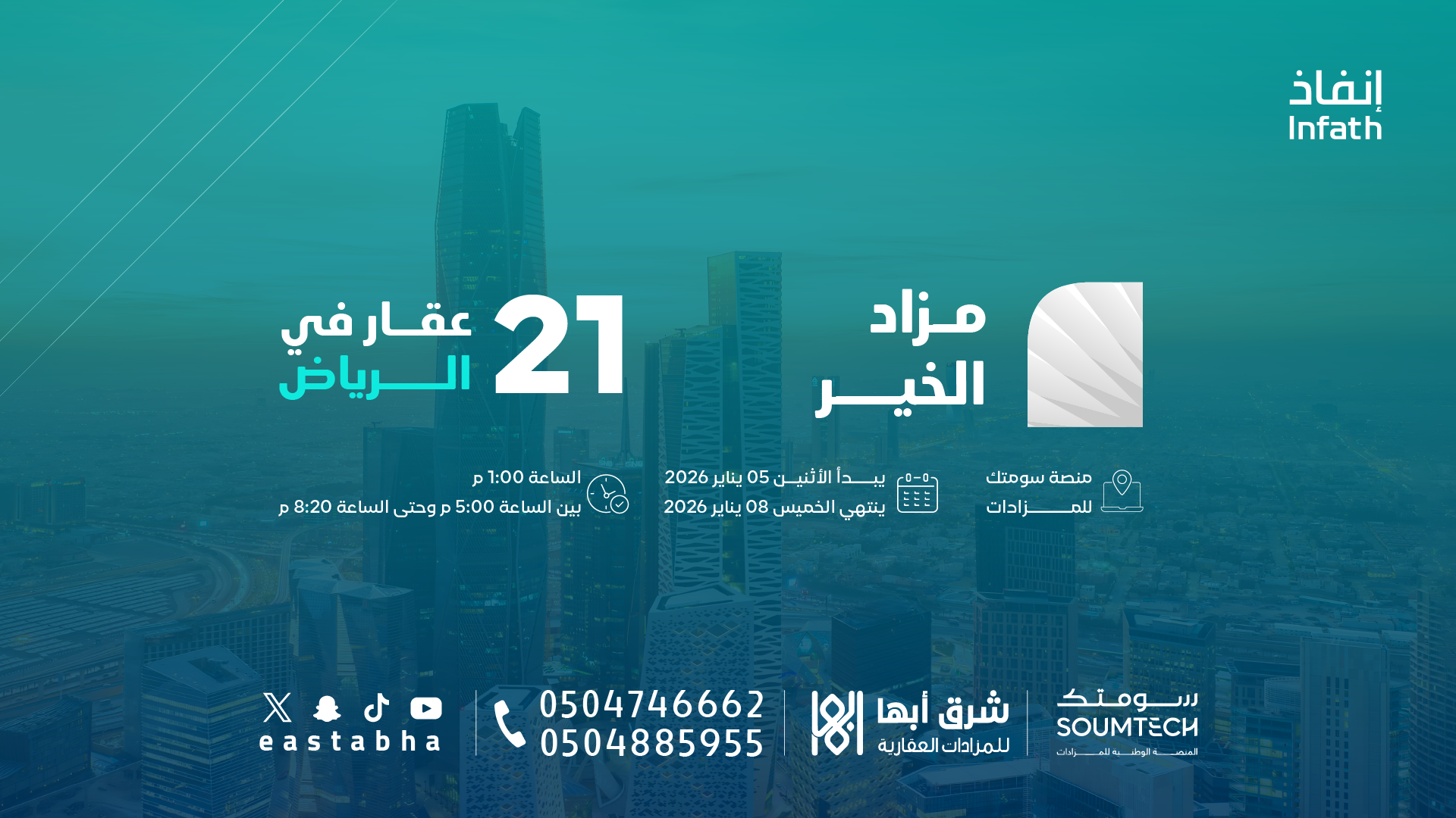 مزاد شرق أبها