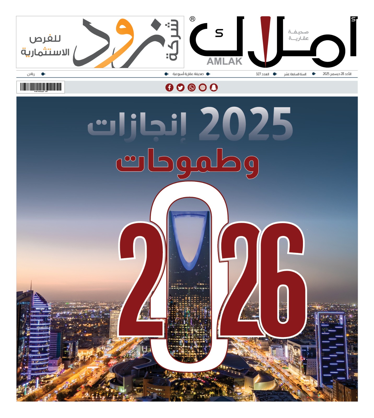 العدد 327