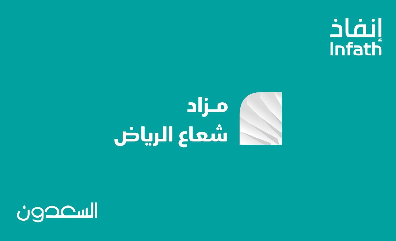 مزاد السعدون