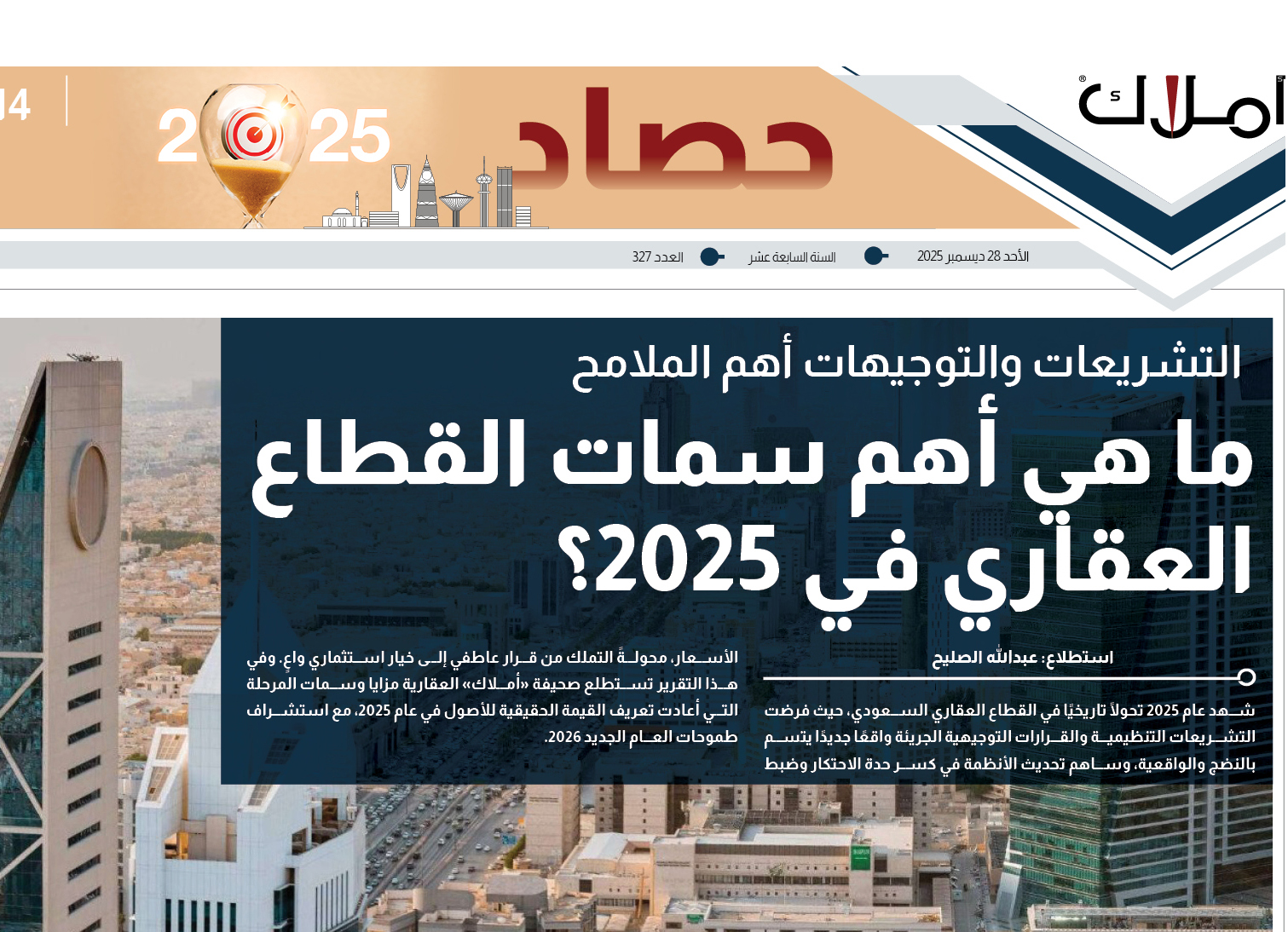 قصاصة الاستطلاع